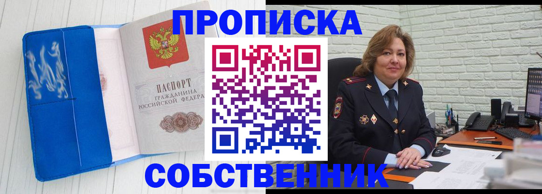 прописка законно в Белой Холунице