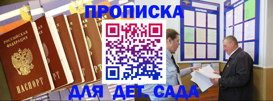 прописка регистрация в Белой Холунице